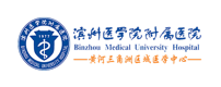 滨州医学院附属医院
