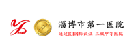 淄博市第一医院